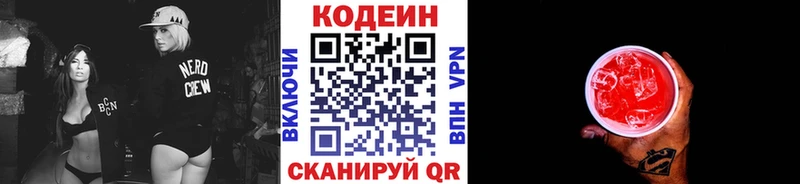 Кодеиновый сироп Lean напиток Lean (лин)  Купить  Ивдель 